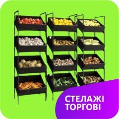 Стелажі торговельні для магазину